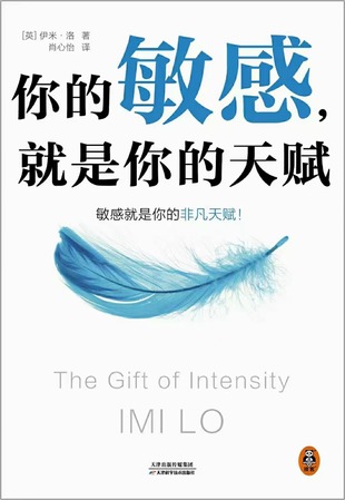 【電子書(shū)上新】 《你的敏感，就是你的天賦》 ～在生活、工作、親密關(guān)系和家庭關(guān)系中如魚(yú)得水