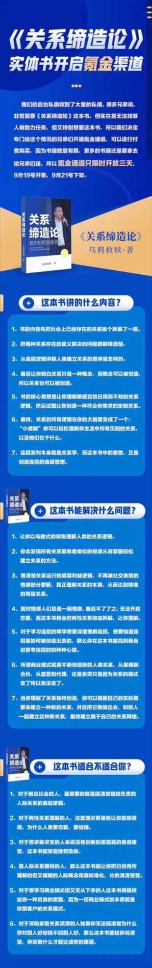 【情感上新】乌鸦救赎《关系缔造论》电子书