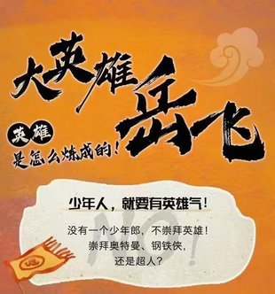 【親子完結(jié)】獅子老爸《大英雄岳飛傳第一季》