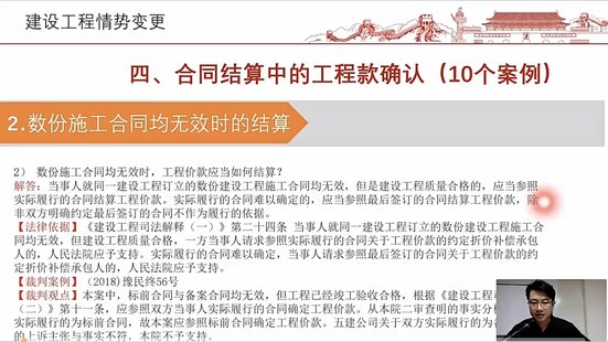 【法律上新】799黄智鹏：建设工程招标投标及合同履行相关法律知识【独家新课】