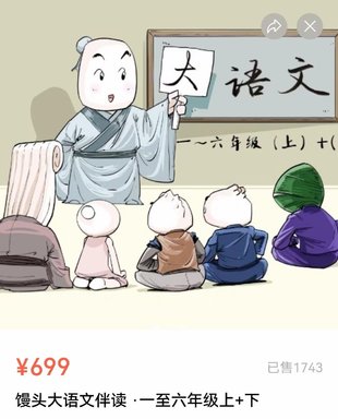 【親子新增】饅頭大語(yǔ)文音頻伴讀1-6年級(jí)