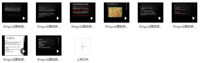 Bingo最實(shí)用的旅游必備口語百度網(wǎng)盤插圖