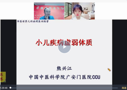 【中醫上新】03.學會治療兒科常見病！“熊興江教授龐博教授”雙師傳承第十一站