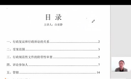 【法律上新】812法學(xué)碩士白亞靜新課：行政訴訟法全流程詳解