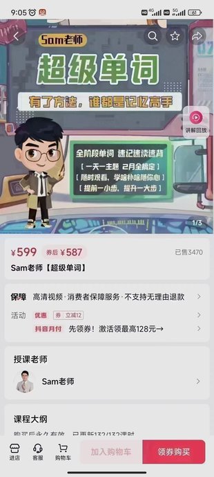 【親子完結(jié)】小學英語名師Sam老師【超級單詞】