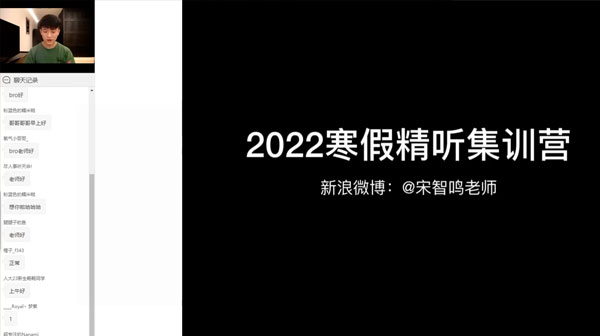 宋智鳴 英語精聽2022寒假集訓(xùn)營百度網(wǎng)盤插圖