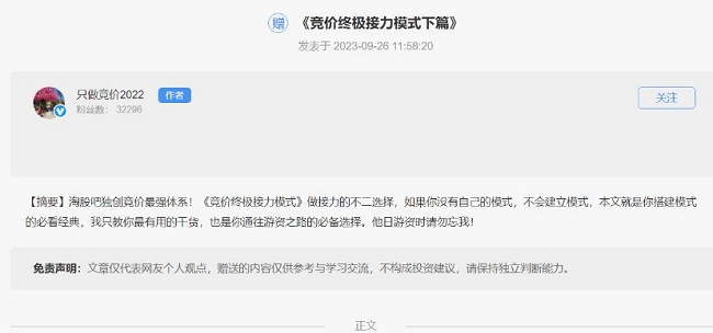 【淘股吧】《只做竞价2022 竞价终极接力模式 下篇》插图