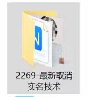 【抖音上新】 最新dy取消實名技術！ 不是投訴等概率方法！ 全新正規渠道取消實名！封號可解！