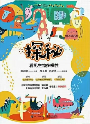 【電子書上新】 《探秘》 ~看見生物多樣性