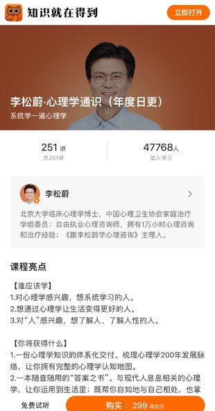 【心理完结】李松蔚·心理学通识