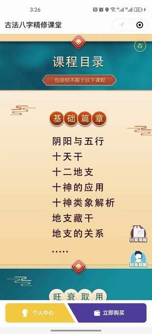 【易学上新】 09 金镖门 易尘盲派八字基础14课