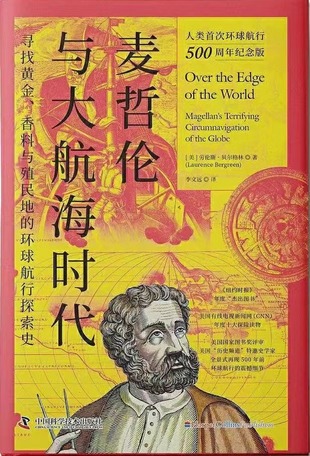 【電子書(shū)上新】 《麥哲倫與大航海時(shí)代》 ~尋找黃金、香料與殖民地的環(huán)球航行探索史