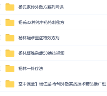 【中医上新】06.杨林全集6套课程