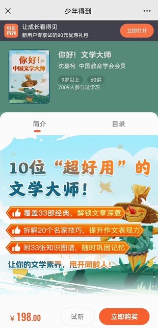 【親子完結(jié)】少年得到《你好！文學(xué)大師》