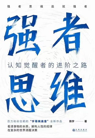 【電子書上新】 《強者思維》pdf