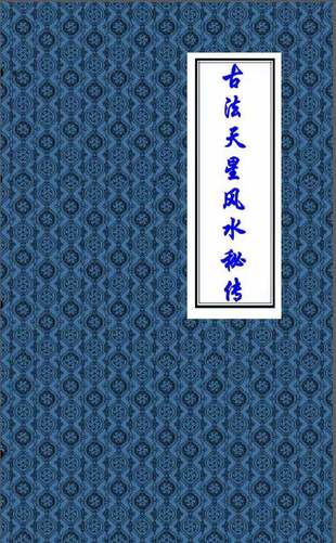 【易学上新】 26 张乃懿《天星风水弟子班讲义》古法天星风水秘笈429页