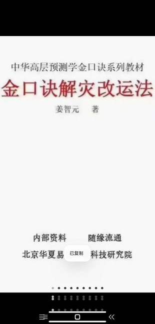 【易學(xué)上新】 06 姜智元 金口訣解災(zāi)改運(yùn)法