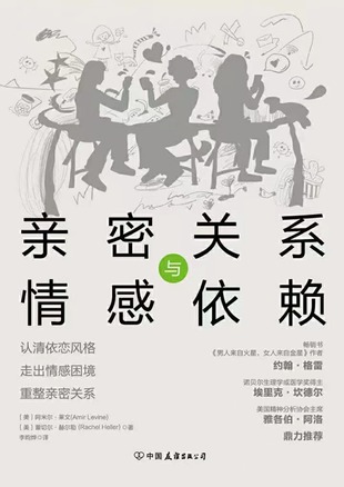 【電子書上新】 《親密關系與情感依賴》