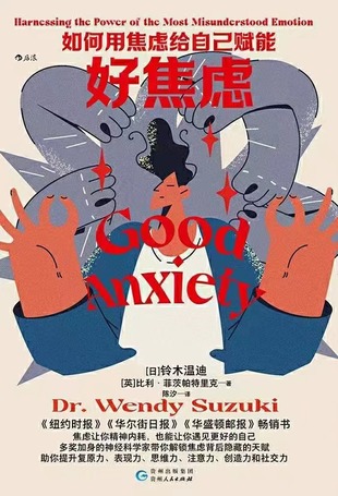 【電子書上新】 《好焦慮》 ~如何用焦慮給自己賦能