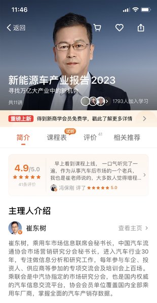 【熱門更新】【得到】 《新能源車產(chǎn)業(yè)報(bào)告2023》