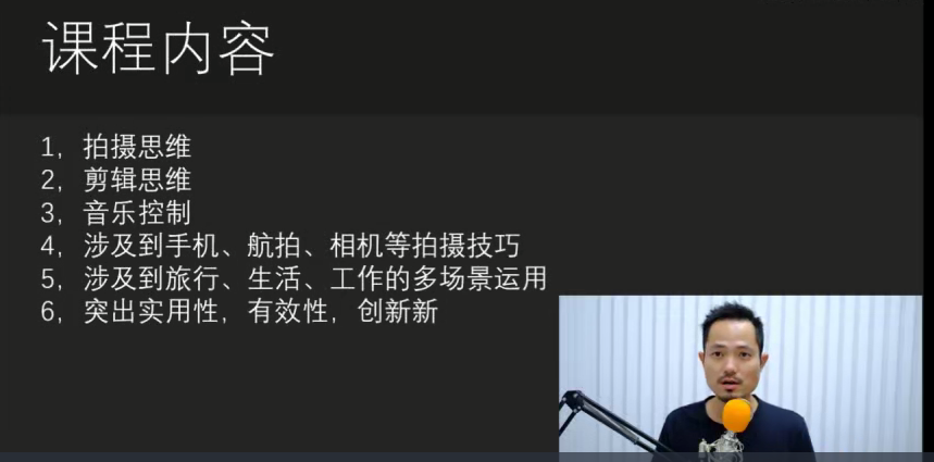 【i攝攝影】攝學堂-甌海春手機剪映手機拍攝剪輯課程百度網盤插圖