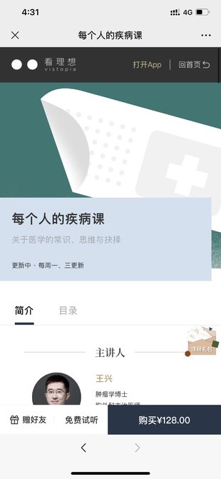 【热门完结】【看理想】 《每个人的疾病课：医学思维40讲》 ~关于医学的常识、思维与决策！