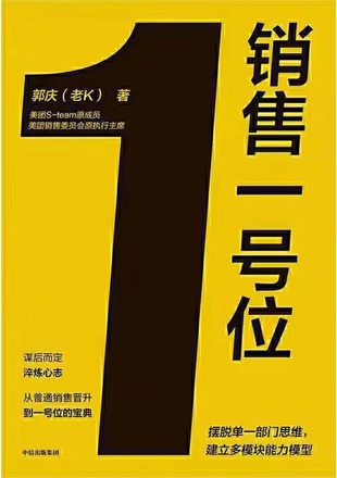 【电子书上新】 《销售一号位》 ~普通销售晋升一号位的宝典