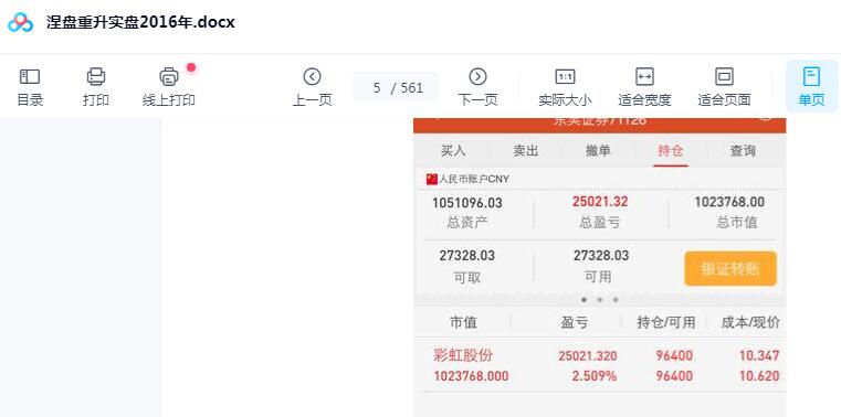 【涅盤重升】《2016年-2020年涅盤重升實盤交易文章 9個文檔》插圖