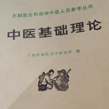 赤腳講堂中醫1年通：從0到1，每天15分鐘，成為真正懂中醫的家庭醫生插圖