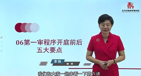 【法律上新】033李揚：各審判階段及涉案財產(chǎn)處理實務(wù)指導(dǎo) 實務(wù)指導(dǎo) 北大博士新課已更新