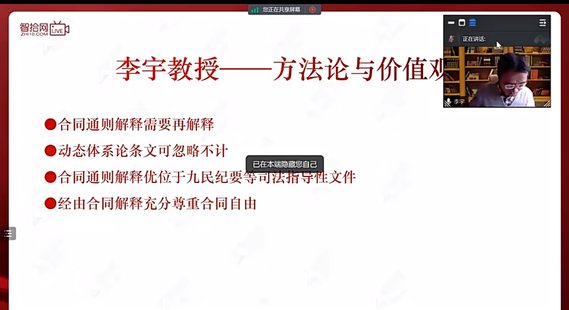 【法律上新】035民法专家李宇重磅系列课：合同编通则司法解释核心问题逐条精讲