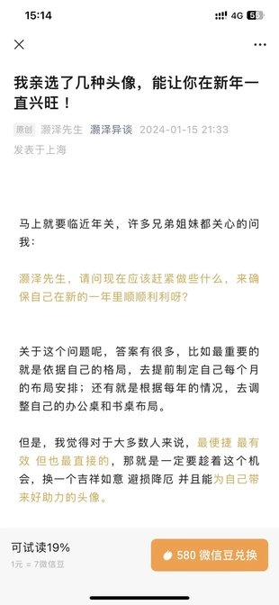 【熱門(mén)上新】 《灝澤異談公眾號(hào)》付費(fèi)文 ~0115我親選了幾種頭像，能讓你在新年一直興旺 ！