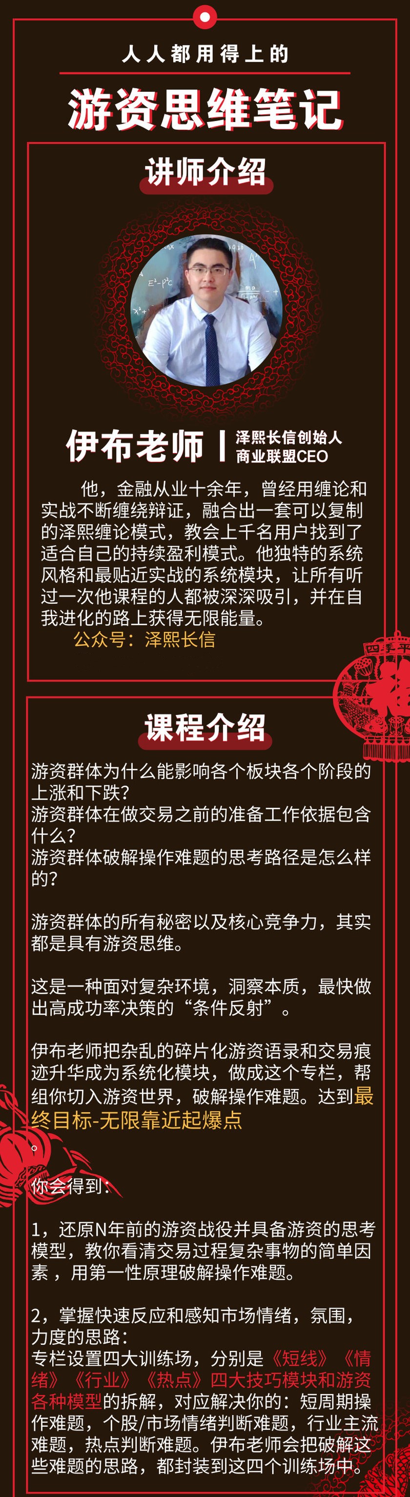 游資思維筆記插圖1