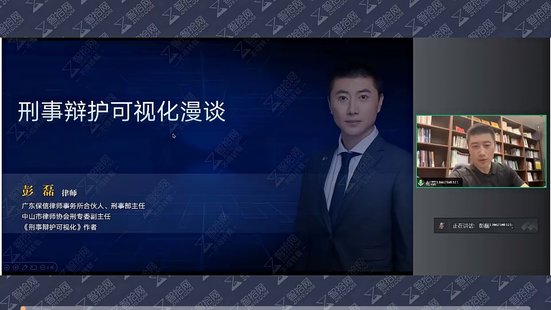 【法律上新】014彭磊：刑事辯護可視化指引