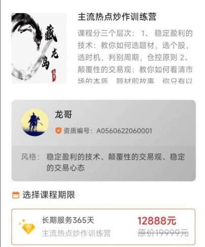 【混江龍】《游資混江龍煉金士2023游資訓(xùn)練營(yíng)第二期 視頻+文章》插圖