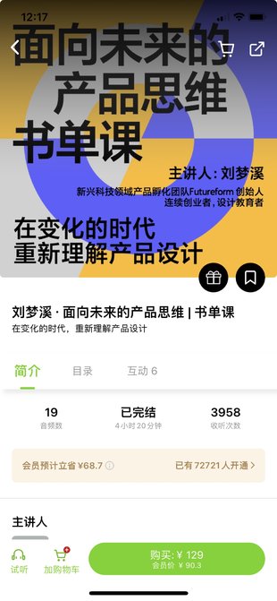 【热门完结】【湛卢阅读】 ​《面相未来的产品思维｜书单课》 ～湛庐阅读/变化的时代重新理解产品设计