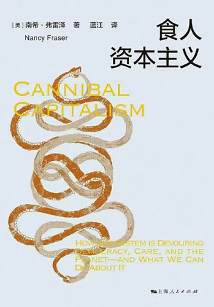 【電子書上新】 《食人資本主義》 ~犀利審視當(dāng)代資本主義的貪得無厭