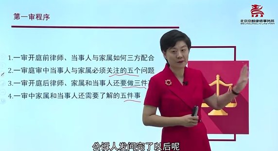 【法律上新】044李揚：各審判階段及涉案財產(chǎn)處理實務指導 實務指導 北大博士新課已更新