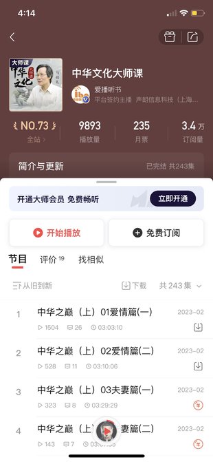 【热门上新】【喜马拉雅】 《国学大师马叔礼：中华文化大师课》 ~喜马拉雅大师课系列~