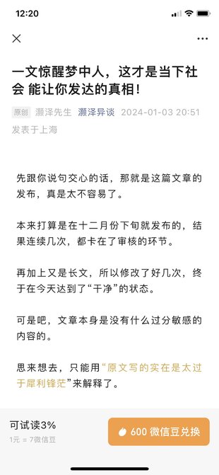 【热门更新】【灏泽异谈公众号】 20240103一文惊醒梦中人，这才是当下社会 能让你发达的真相