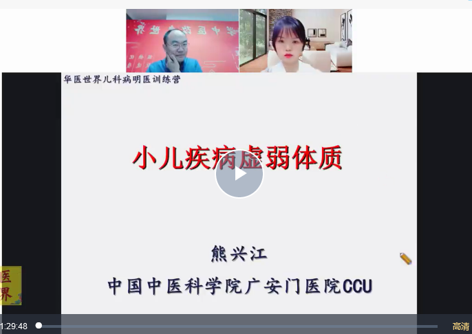 學會治療兒科常見病！“熊興江教授龐博教授”雙師傳承第十一站插圖