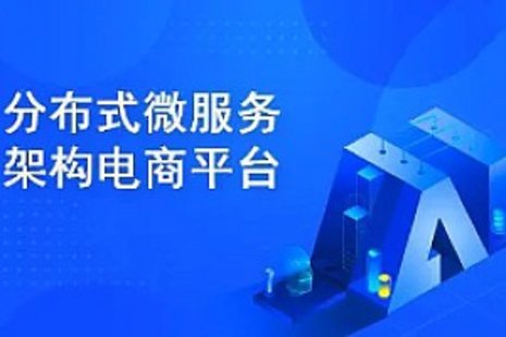 【IT上新】03.項目實戰-51CTO-大型分布式微服務母嬰電商項目開發實戰教程