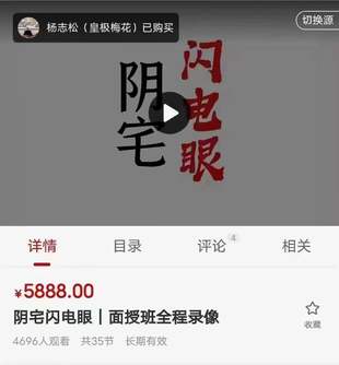 【易学上新】83 陈春林阴宅闪电眼2023 面授班全程35录像+文档