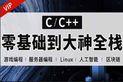 逆向-易道云-C++正逆向全棧課程（零基礎(chǔ)到項(xiàng)目實(shí)戰(zhàn)）插圖