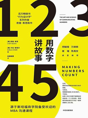 【電子書上新】 《用數字講故事》 ?～一本書掌握數字使用的底層邏輯