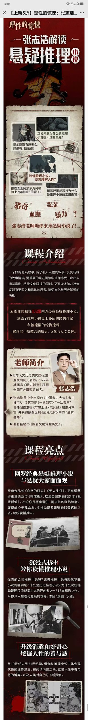 【热门更新】【B站】 《理性的惊悚：张志浩解读悬疑推理小说》