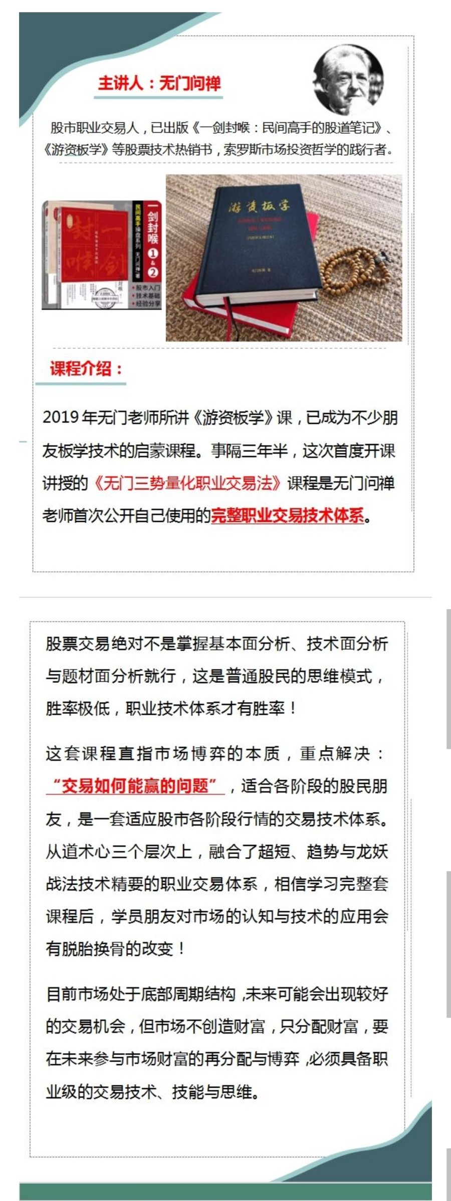 【無(wú)門(mén)問(wèn)禪】2024年無(wú)門(mén)問(wèn)禪:三勢(shì)量化職業(yè)交易法插圖1