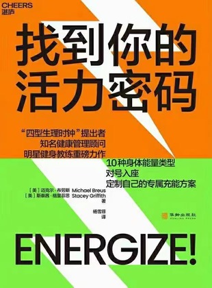 【電子書(shū)上新】 《找到你的活力密碼》 ~10種身體能量類(lèi)型/重啟健康人生