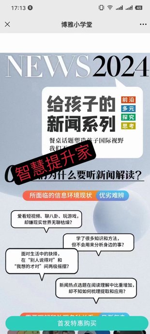 【热门更新】【博雅小学堂区】 《给孩子的科技周刊2024》 《给孩子的中国新闻2024》 《给孩子的国际新闻2024》 《给孩子的商业周刊2024》