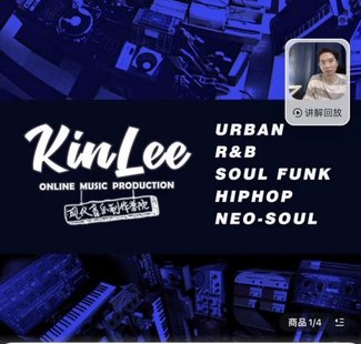 【音乐上新】104. Kin Lee现代制作音乐学院视频教课程一期二期带课件完整